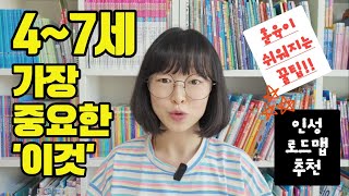 47세 결정적 시기 이것이 가장 중요합니다 훈육이 쉬워지고 육아가 편해지는 우리 아이 인성 로드맵 추천📚 [upl. by Buote]