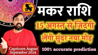 Makar Rashifal August September 2024  मकर राशिफल अगस्त सितंबर 2024  Taurus 2024 In Hindi [upl. by Hadik]