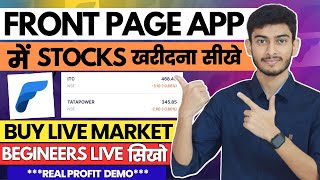 Front page Stock Market Use Kaise Kare  Front page Trading App Kaise Use Kare  Paper Trading Sikhe [upl. by Byrn]