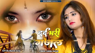 NonStop Love Mashup बहुत ही दर्द भरी गजल mansoon Mashup  Hit Sad Gajal  Sanjana Nagar Sad Gajal [upl. by Zsolway18]