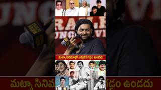 MATKA MOVIE DIRECTOR KURUNA KUMAR Shocking Comment On Telugu legendary Actors  Chiranjeevi  NTR [upl. by Alleirbag868]