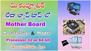 How to Check Computer Motherboard Model amp Processor Type  by Mahi Computers Telugu [upl. by Broome779]