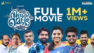 Visudha Mejo Malayalam Full Movie  Mathew Thomas  Dinoy Paulose  Lijo Mol Jose  Kiran Antony [upl. by Arodasi945]