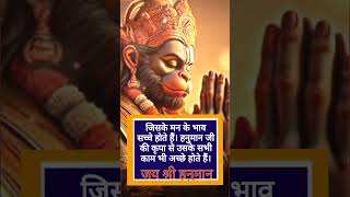 Hanuman ji ki kripa aap per Bani Rahegishortfeedmotiva bhagdawatbhagwatbhagwan bhagwaanbhagti [upl. by Slack]