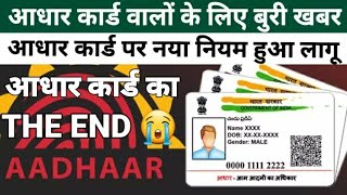 आधार कार्ड की मान्यता हुई खत्म🙄 आधार कार्ड वालों के लिए बुरी खबर  Supreme Court aadhaarcard [upl. by Cynera]