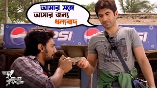 আমার সঙ্গে আসার জন্য ধন্যবাদ  Dui Prithibi  Jeet  Dev  Koel  Barkha  Movie Scene  SVF Movies [upl. by Towroy339]