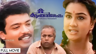 Kudumba Vishesham Malayalam Full Movie  Thilakan  Jagadheesh  Urvashi  Anil Babu  Johnson [upl. by Ellynad35]