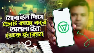 ছোট ছোট কাজ করে ইনকাম  micro job site bangladesh [upl. by Lemraj]