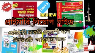 প্রাইমারি নিয়োগ গাইড  প্রাইমারি সেরা গাইড Best primary guide Primary analysis Gazi Mizanur sir [upl. by Cheyne]