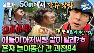 나혼자산다 동심으로 돌아가려다 50m 상공 자유 낙하로 15년은 늙어버린 과천 프린스 기안✨  기안 놀이공원 MBC240614방송 [upl. by Arotahs]