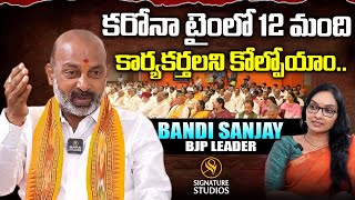 కరోనా టైం లో 12 మంది కార్యకర్తలని కోల్పోయాం  Bandi Sanjay  Signature Studios [upl. by Amaryl25]