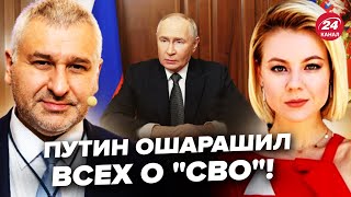 😳ФЕЙГИН amp КУРБАНОВА Путин СКАЗАЛ ЭТО при всех Экстренное заявление о войне Что с ним не так [upl. by Kaila136]