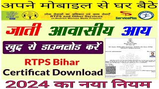 जाति आवासीय आय डाउनलोड कैसे करें  Jati Aay Niwas Download Kaise Kare 2024 me [upl. by Kruger809]