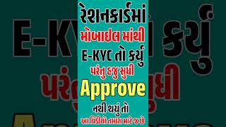 My Ration App eKYC Kaise Kare In Gujarati Ration card KYC Kaise Kare Ration Card eKYC Gujarat [upl. by Nakah]