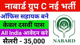 Nabard Office Attendant Recruitment 2024 Nabard Office Attendant Syllabus [upl. by Lyssa]