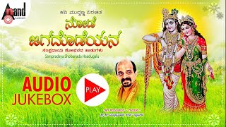 Node Jagadodeyana Kannada Dasarapada Audio Jukebox  Sung By DrVidyabhushana [upl. by Assereht]