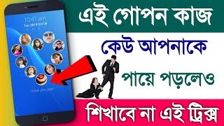 এই লক আপনাকে জিবনেও কেউ দেখাবে না চুপ করে দেখে নিন  Android Useful Unique Lock [upl. by Eeltrebor]