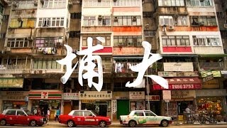 Kevin Kaho Tsui  Tai Po 大埔 Official Music Video [upl. by Sivra750]