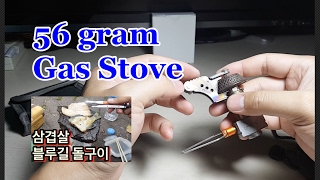 56g 가스 스토브 kovea 56g titan gas stove review [upl. by Cindy]