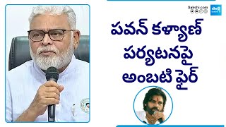 Ambati Rambabu Tweet Over Pawan Kalyan Saraswati Power Lands Visit  Palnadu  SakshiTV [upl. by Atiuqihc]