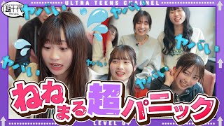 【学力チェック】メンバーの漢字力を調査したらヤバすぎたwwww古園井寧々本望あやか実熊瑠琉内山優花沢田京海（超十代） [upl. by Amias]