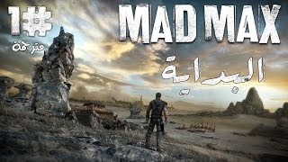 البداية ماد ماكس مترجمة ح1 Mad Max [upl. by Atirehgram]