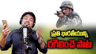 ప్రతి భారతీయున్ని రగిలించే పాట Song Dedicated to PulwamaTerror Attack Martyrs  Indian Army Songs [upl. by Royall]