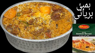 Bombay Biryani Masala Ki RecipeBeef Bombay Biryani Masalapacket biryaniBeef Biryani recipe [upl. by Suivatra919]