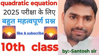 5marks vvi equation solution cbseclass10 cbseboard cbsemaths cbse [upl. by Johm252]