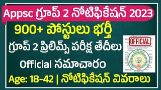 Appsc గ్రూప్ 2  900 పోస్టుల ప్రిలిమ్స్ డేట్స్  Latest Jobs In Telugu  Appsc Group 2 Notification [upl. by Amando344]