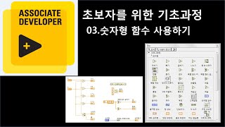 초보자를 위한 기초과정03 숫자형 함수 사용하기 동영상 강좌 [upl. by Hannahc]