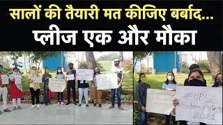 UPSC Extra Attempt 2021 UPSC की तैयारी कर रहे Candidates से Coronavirus का खेल एक और मौके की मांग [upl. by Hsatan]