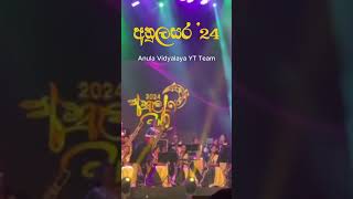 පෙම්රස වෑහෙන Pem Rasa Vahnena  🎵  Anulasara 2024 anulavidyalaya [upl. by Dranoel]