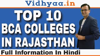 TOP 10 BCA COLLEGES IN RAJASTHAN  BEST BCA COLLEGES IN RAJASTHAN 2024  ADMISSION  FEES  Vidhyaa [upl. by Blinni]