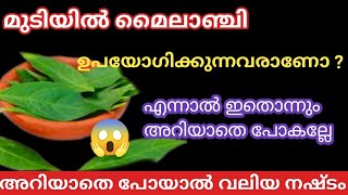 💯മുടിയുടെ ആരോഗ്യ പ്രശ്നങ്ങൾക്ക് ഉത്തമ പരിഹാരം Mylanchi Hair Pack  Malayalam  AmnaMolvlog [upl. by Swamy903]