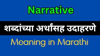 Narrative Meaning In Marathi  Narrative explained in Marathi [upl. by Adalai]