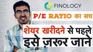 PE Ratio Explained in Hindi  What is Price to earning ratio [upl. by Melvin459]