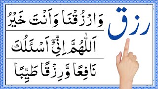 Rizq ki dua  Rizq mein barkat ka wazifa  barkat ki dua  dukan mein barkat ki dua  dua rizq [upl. by Eniamrehc]