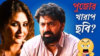 টেক্কা এত খারাপ ছবি কীভাবে বানালেন🤬 Tekka Movie Review Dev [upl. by Eneja]