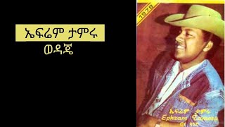 Ephrem Tamiru Wodaje ኤፍሬም ታምሩ ወዳጄ Full Music [upl. by Koblick579]