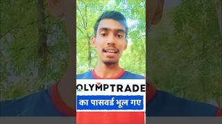 Olymp trade account ka password kaise reset kare  Forgot olymp trade account password olymptrade [upl. by Hi]