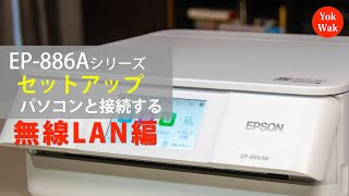 EPSON EP886AWABAR パソコンとの接続（無線LAN編）：ETU4101 [upl. by Atnuahsal371]