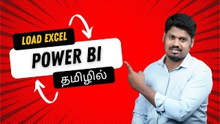 How to load Excel in Power BI  தமிழில் [upl. by Gabrielli]