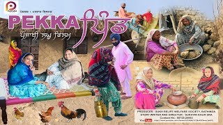 Pekka Pind  Punjabi Movie HD  Sukhvir Kaur Sra  Parwaz Films  Latest Punjabi Movies 2019 [upl. by Areic]