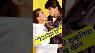 Superhit film Dilwale dulhaniya le jayenge ki hairan kar Dene wali batenbollywood shorts movie [upl. by Navnod]