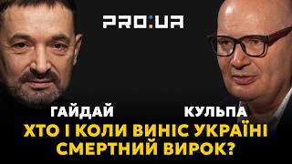 КУЛЬПА Україною керують методами мафії відповідальне управління знищено — це крах для країни [upl. by Ical]