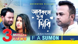 Ar Koto Dukkho Dibi  F A Sumon  আর কত দুঃখ দিবি  Eid Song  Official Music Video  Soundtek [upl. by Htebsil203]