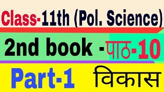 class 11th chapter 10  vikas विकास part1 by satender pratap Political Science2nd book [upl. by Ruella]