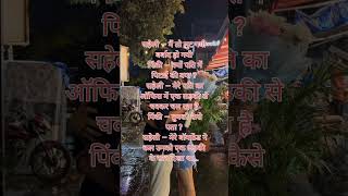 मैं तो lut गयी barbaad ho गयीfunnyjockevideo explorepage trending shayari love funnyjokes [upl. by Aniham]