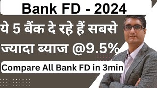 Best Bank for Fixed Deposit  कौन सा बैंक एफडी पर ज्यादा ब्याज देगा [upl. by Adnal806]